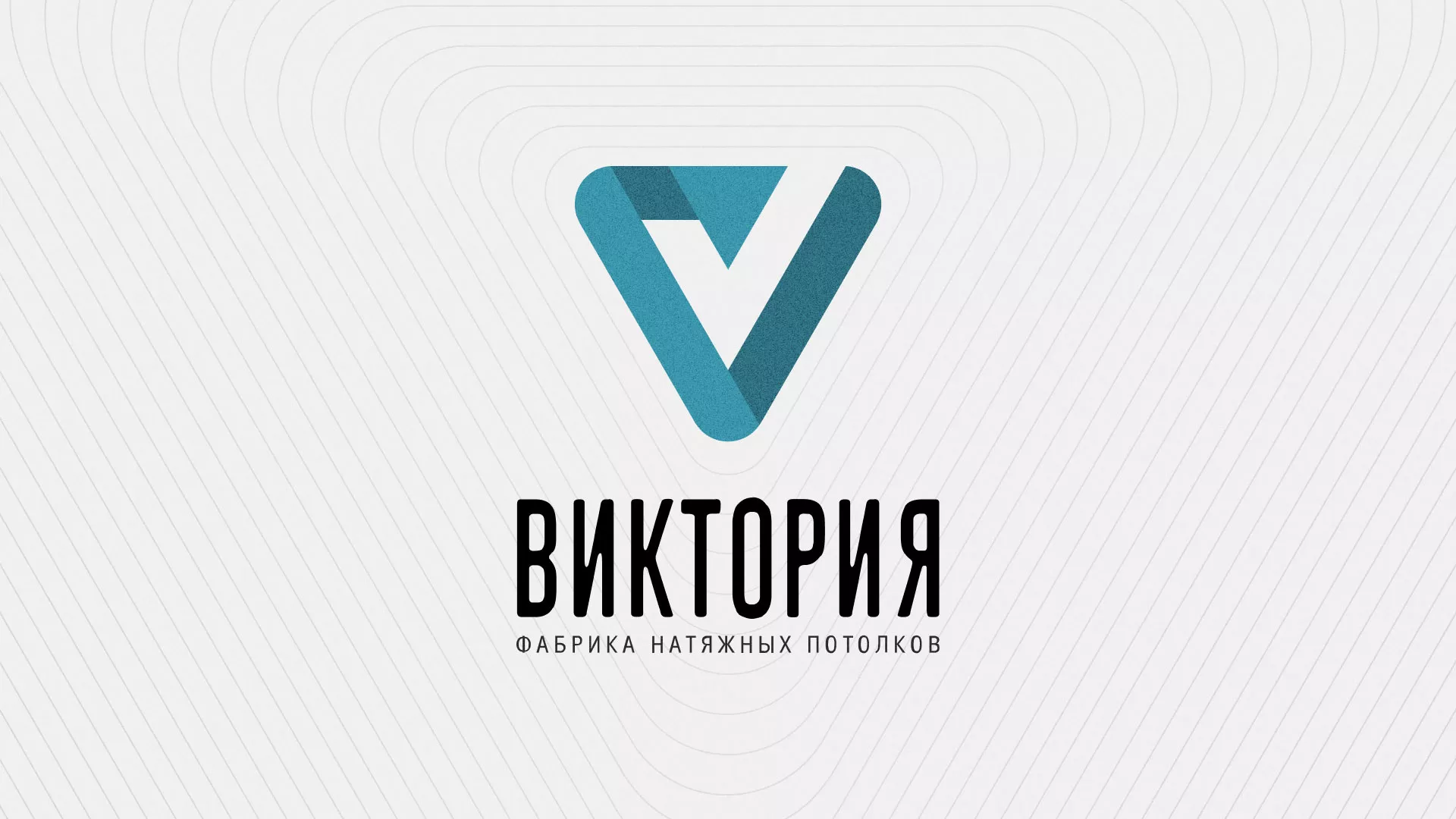 Разработка фирменного стиля компании по продаже и установке натяжных потолков в Кызыле